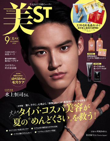 【雑誌掲載】美st 9月号