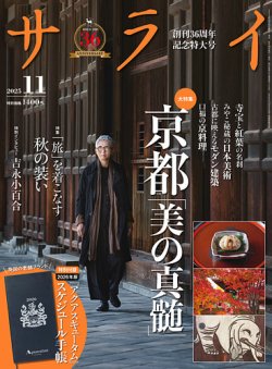【雑誌掲載】サライ11月号