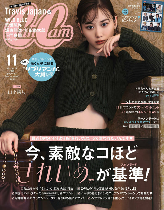 【雑誌掲載】CanCam 11月号