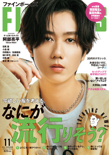 【雑誌掲載】FINEBOYS11月号